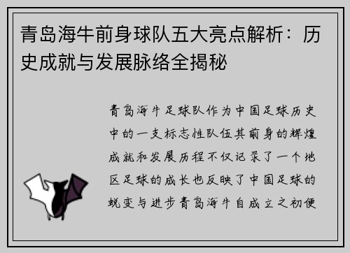 青岛海牛前身球队五大亮点解析：历史成就与发展脉络全揭秘