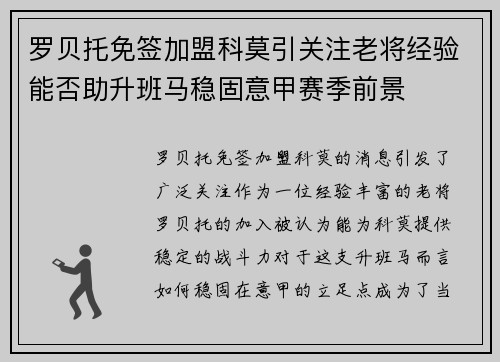 罗贝托免签加盟科莫引关注老将经验能否助升班马稳固意甲赛季前景