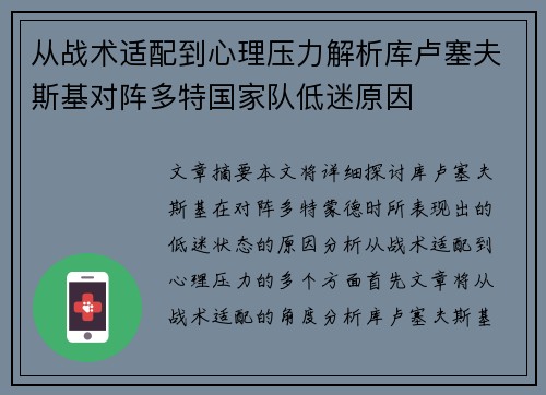 从战术适配到心理压力解析库卢塞夫斯基对阵多特国家队低迷原因 从战术适配到心理压力解析库卢塞夫斯基对阵多特国家队低迷原因