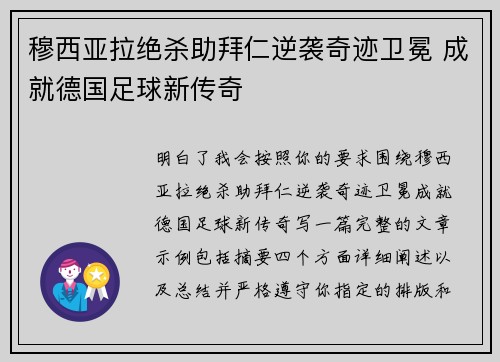 穆西亚拉绝杀助拜仁逆袭奇迹卫冕 成就德国足球新传奇