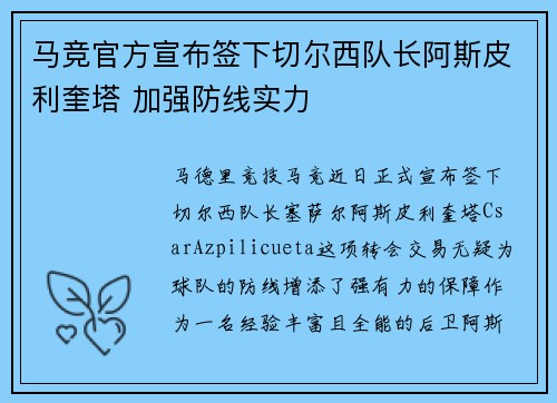 马竞官方宣布签下切尔西队长阿斯皮利奎塔 加强防线实力