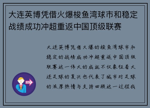 大连英博凭借火爆梭鱼湾球市和稳定战绩成功冲超重返中国顶级联赛 大连英博凭借火爆梭鱼湾球市和稳定战绩成功冲超重返中国顶级联赛