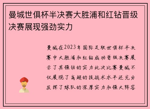 曼城世俱杯半决赛大胜浦和红钻晋级决赛展现强劲实力 曼城世俱杯半决赛大胜浦和红钻晋级决赛展现强劲实力